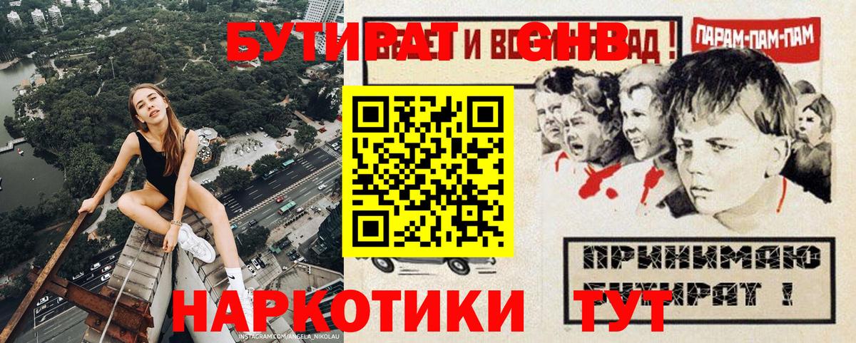 БУТИРАТ вода Каменка