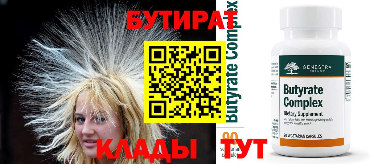 БУТИРАТ оксана Каменка