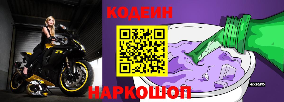 Каменка  Кодеин Purple Drank  купить наркоту  Вход с VPN 