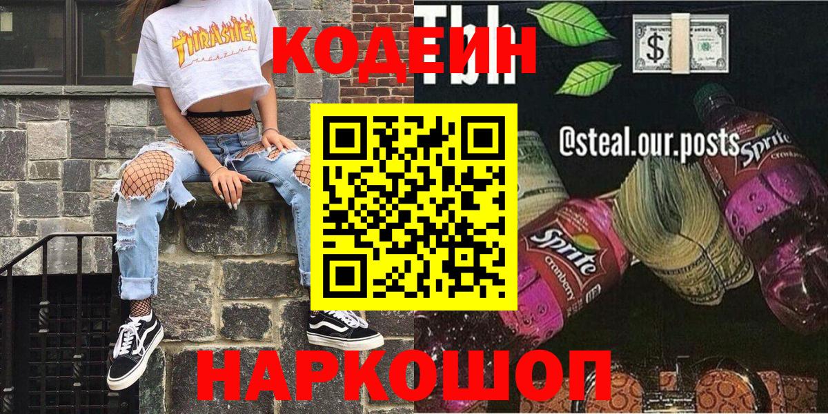 Кодеиновый сироп Lean напиток Lean (лин) Каменка