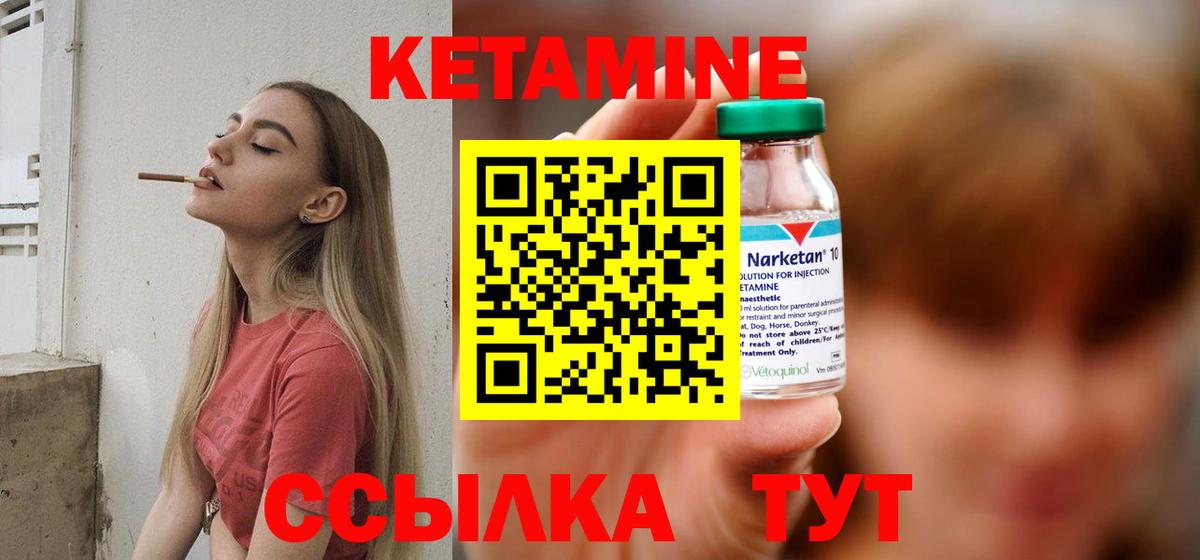 КЕТАМИН VHQ Каменка