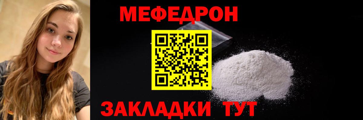 Меф мяу мяу Каменка