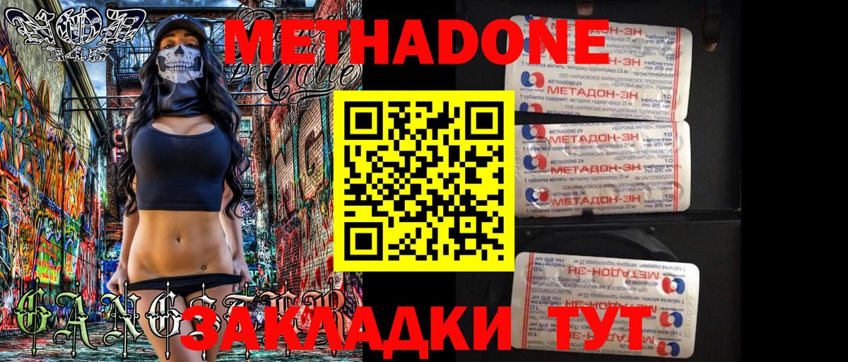 Метадон methadone Каменка