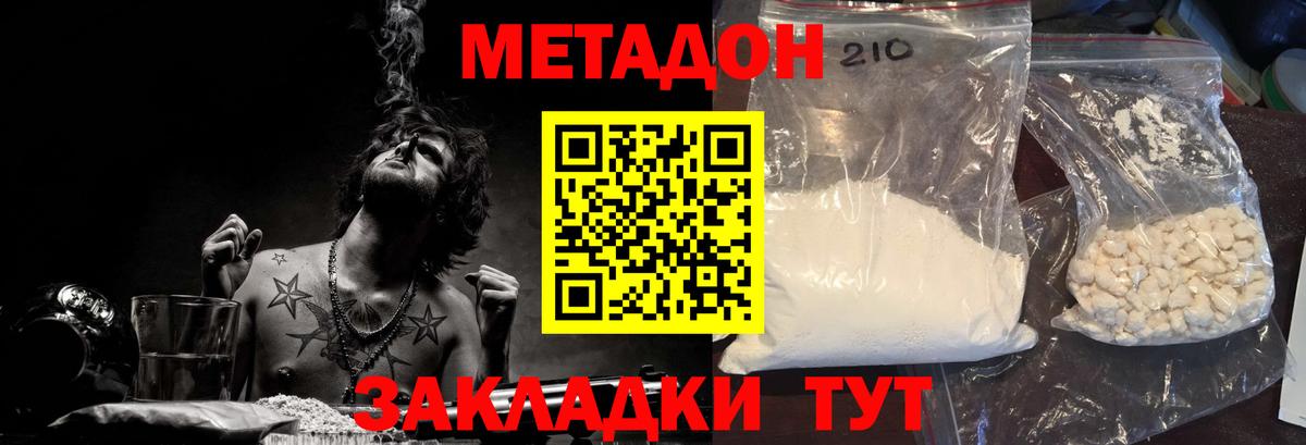 МЕТАДОН кристалл  МЕТАДОН кристалл  Вход с VPN  Каменка 